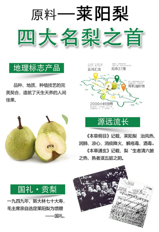 鴻杰梨萊陽梨膏便攜裝4.jpg 鴻杰梨萊陽梨膏便攜裝4.jpg