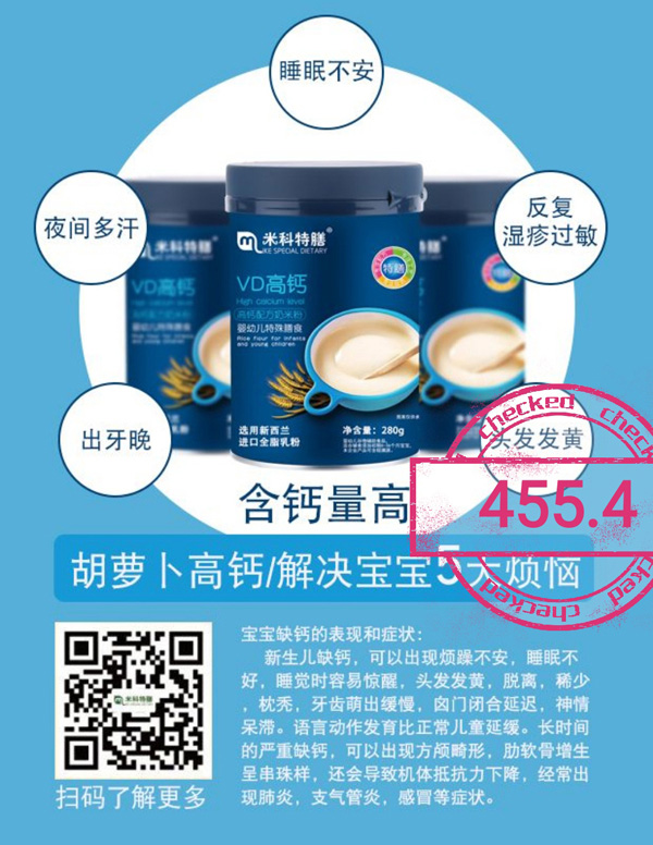 米科特膳VD高鈣配方奶米粉效果圖