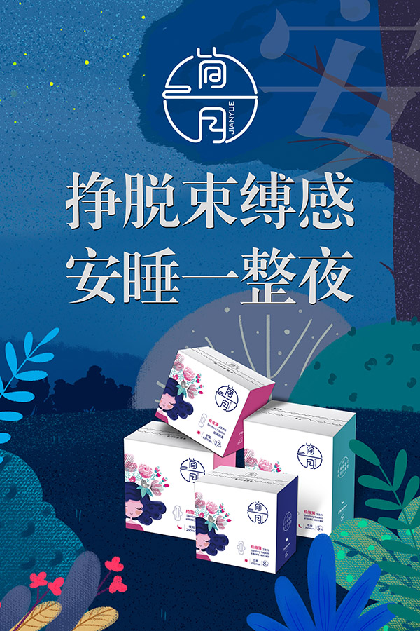 簡月衛(wèi)生巾系列.jpg