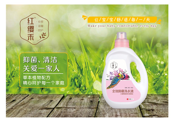 紅纓禾全效抑菌洗衣液.jpg 紅纓禾全效抑菌洗衣液.jpg