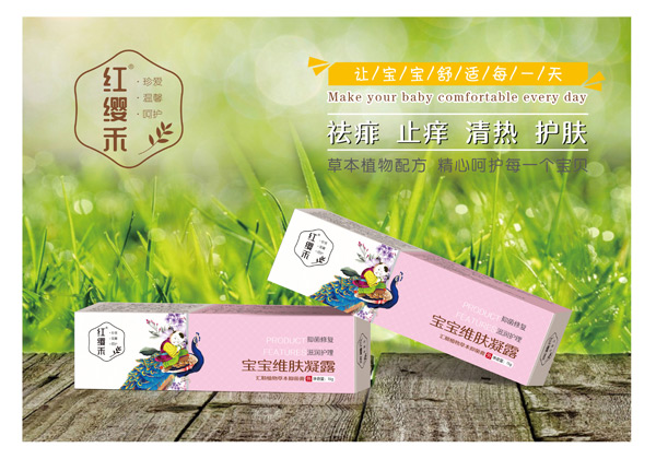 紅纓禾寶寶維膚凝露.jpg 紅纓禾寶寶維膚凝露.jpg