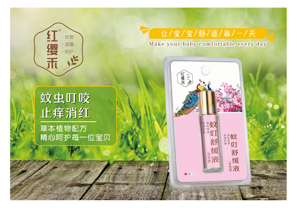 紅纓禾蚊叮舒緩液.jpg 紅纓禾蚊叮舒緩液.jpg