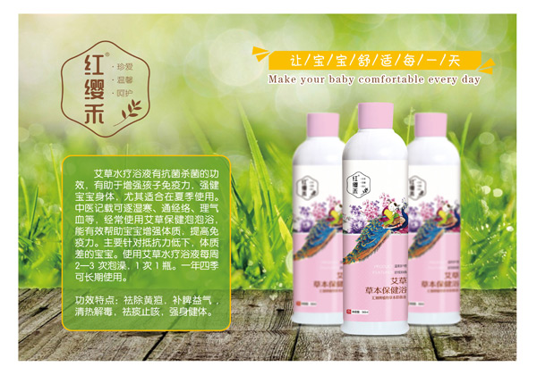 紅纓禾艾草草本保健浴