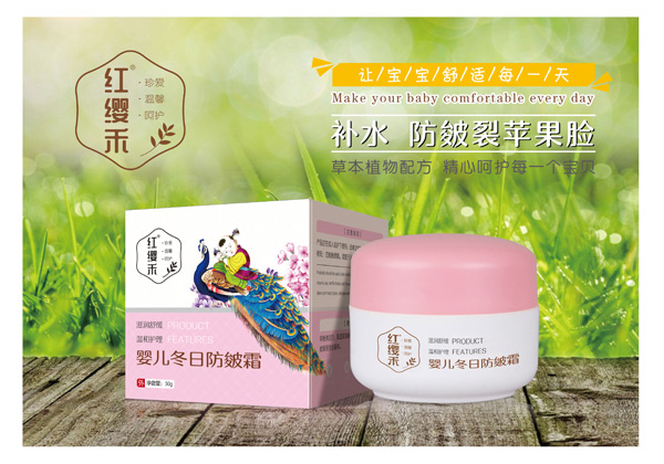 紅纓禾嬰兒冬日防皴霜