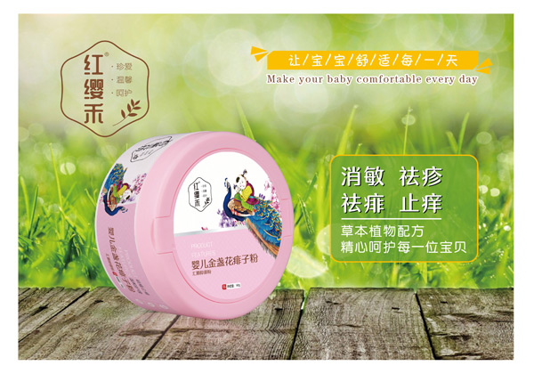 紅纓禾嬰兒金盞花痱子粉