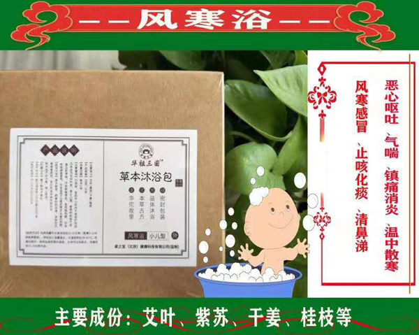 華祖三國草本沐浴包-風寒浴.jpg 華祖三國草本沐浴包-風寒浴.jpg