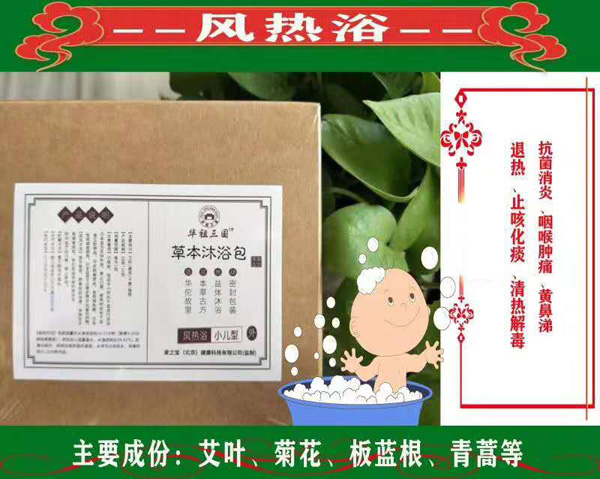 華祖三國草本沐浴包-風(fēng)熱浴.jpg 華祖三國草本沐浴包-風(fēng)熱浴.jpg