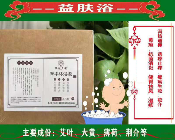 華祖三國(guó)草本沐浴包-益膚浴.jpg 華祖三國(guó)草本沐浴包-益膚浴.jpg