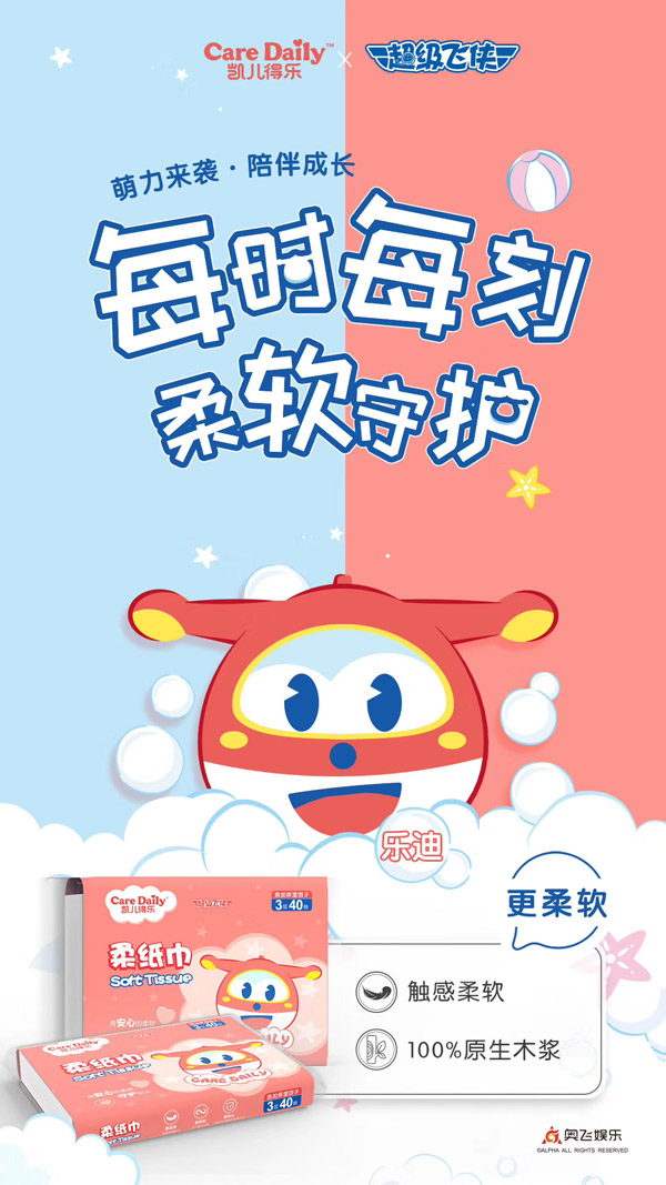 凱兒得樂超級飛俠柔紙巾紅色1.jpg