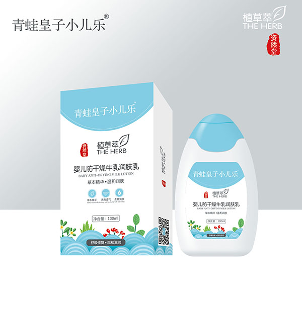 青蛙皇子小兒樂資然堂植草萃嬰兒防干燥牛乳潤膚乳100ml.jpg 青蛙皇子小兒樂資然堂植草萃嬰兒防干燥牛乳潤膚乳100ml.jpg