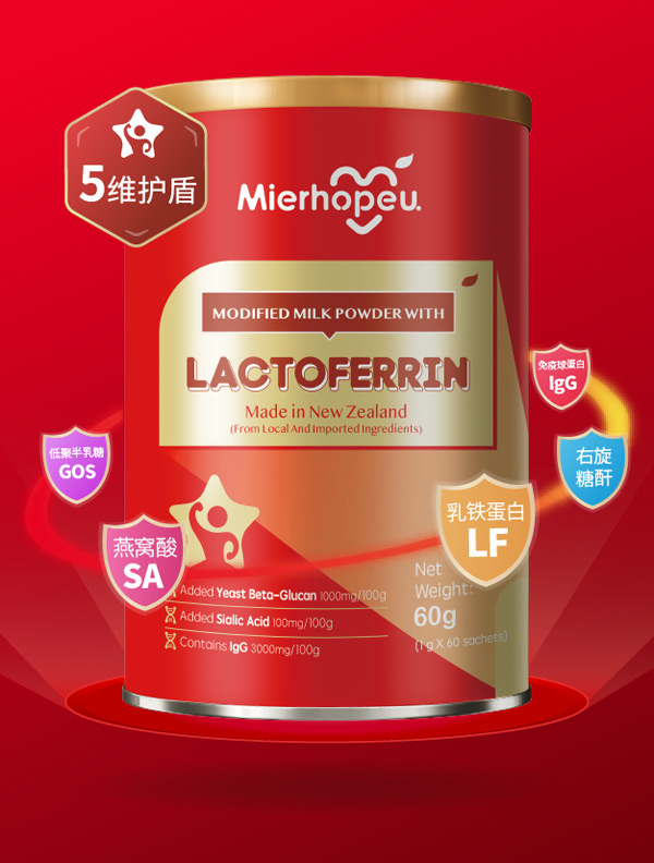 邁兒小紅罐-乳鐵蛋白調(diào)制乳粉