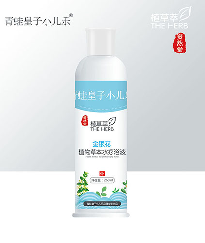 青蛙皇子小兒樂資然堂植草萃金銀花植物草本水療浴液260ml