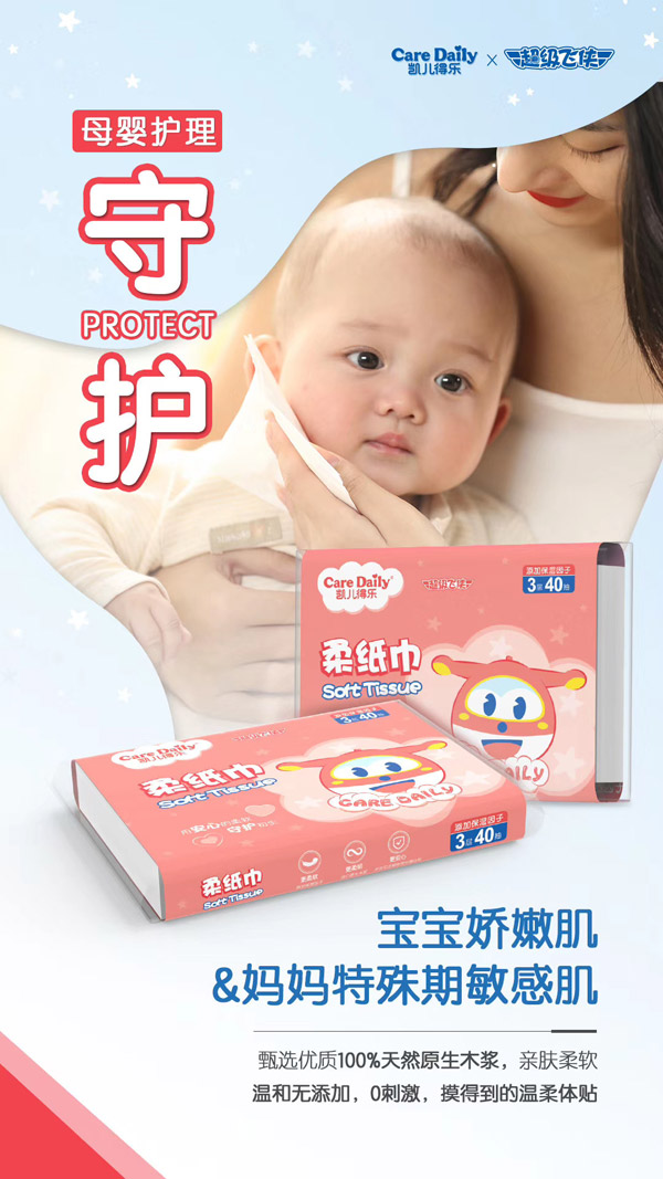 凱兒得樂超級(jí)飛俠柔紙巾紅色8包40抽