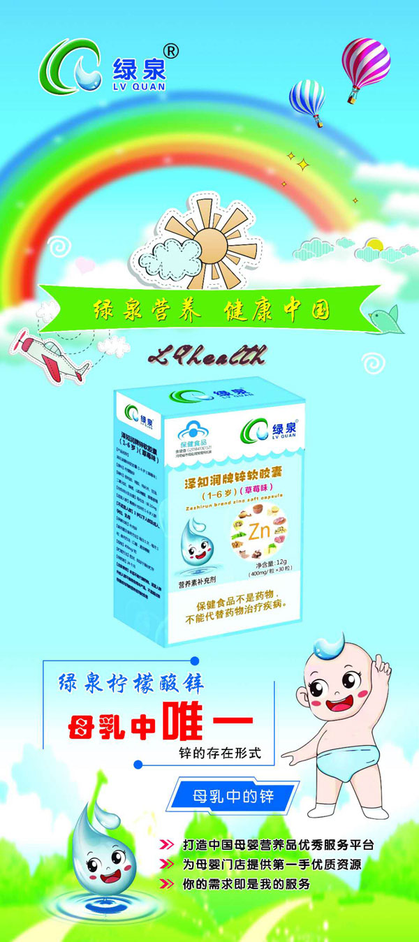 綠泉澤知潤牌鋅軟膠囊(1-6歲)效果圖