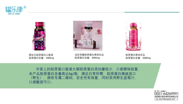 韞樂康燕窩膠原蛋白藍(lán)莓飲液4