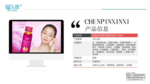 韞樂康燕窩膠原蛋白藍(lán)莓飲液6