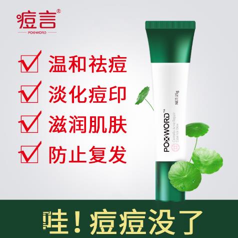 痘言積雪草祛痘修護精華 15g 4.jpg