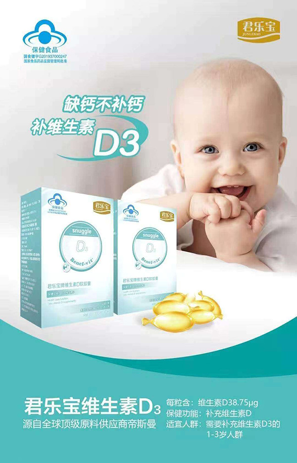 君樂寶牌維生素D軟膠囊.jpg 君樂寶牌維生素D軟膠囊.jpg