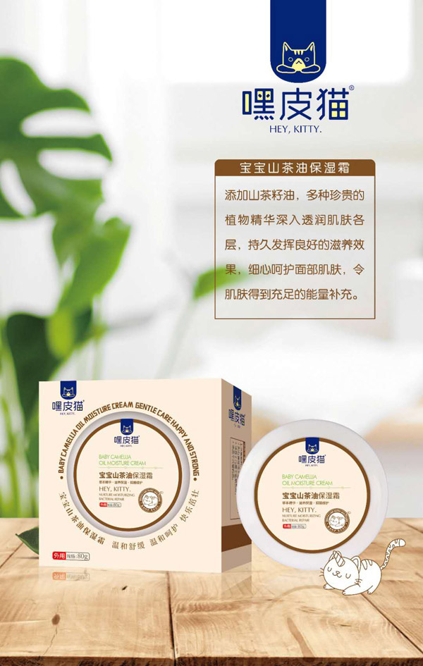 嘿皮貓寶寶山茶油保濕霜.jpg 嘿皮貓寶寶山茶油保濕霜.jpg