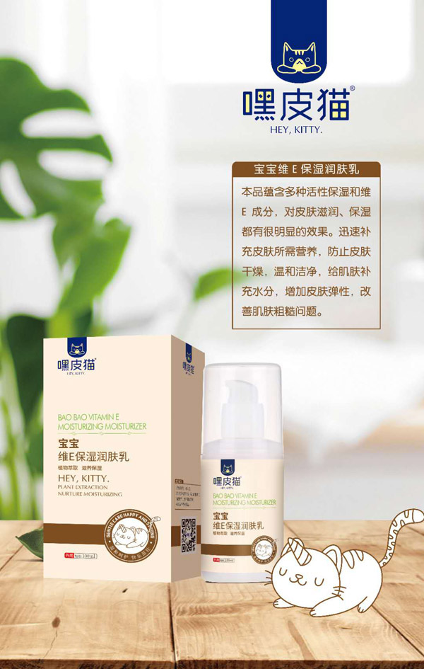 嘿皮貓寶寶維E保濕潤膚乳