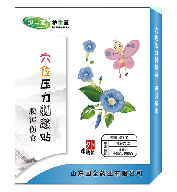 護生草穴位壓力刺激�?腹瀉傷食.jpg 護生草穴位壓力刺激�?腹瀉傷食.jpg