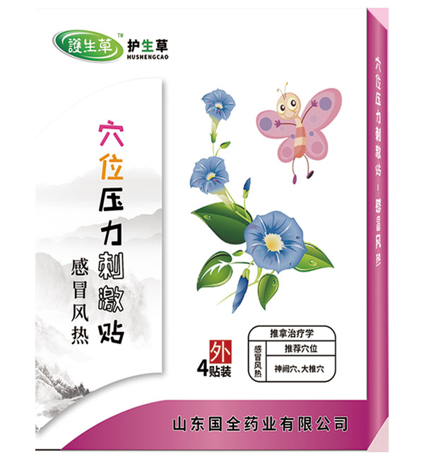 護(hù)生草穴位壓力刺激�?感冒風(fēng)熱.jpg 護(hù)生草穴位壓力刺激�?感冒風(fēng)熱.jpg