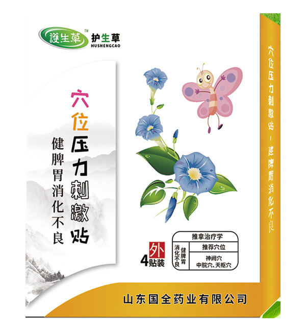 護(hù)生草穴位壓力刺激�.健脾胃消化不�.jpg 護(hù)生草穴位壓力刺激�.健脾胃消化不�.jpg