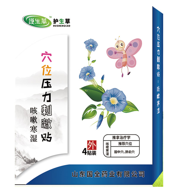 護生草穴位壓力刺激�?咳嗽寒濕.jpg 護生草穴位壓力刺激�?咳嗽寒濕.jpg