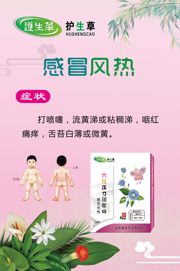 護(hù)生草穴位壓力刺激�?感冒風(fēng)熱.jpg 護(hù)生草穴位壓力刺激�?感冒風(fēng)熱.jpg