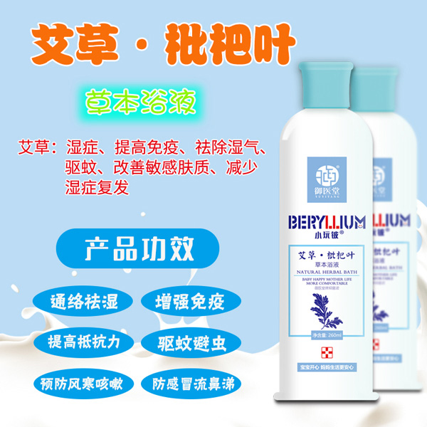 小玩鈹艾草·枇杷葉草本浴液1.jpg