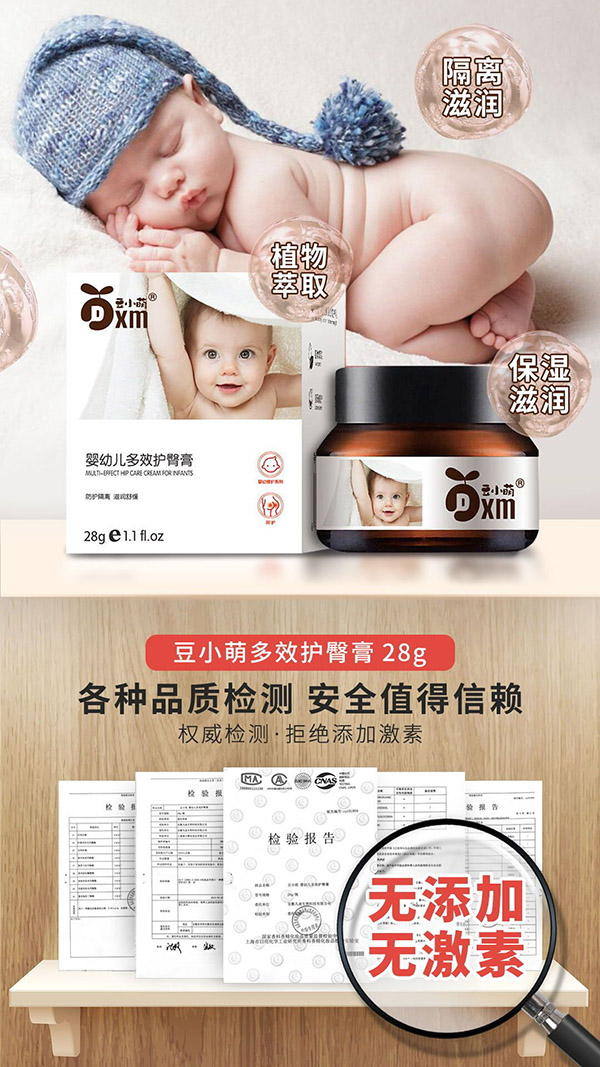 豆小萌嬰幼兒多效護臀�?8g.jpg 豆小萌嬰幼兒多效護臀�?8g.jpg