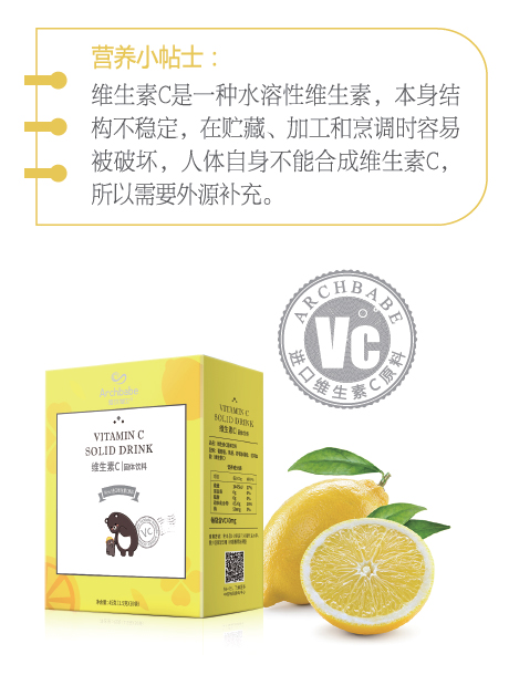 愛(ài)貝加貝維生素C-固體飲料