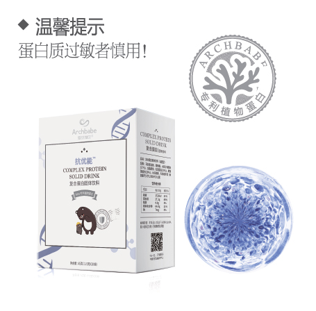 抗優(yōu)能復(fù)合蛋白-固體飲料1.jpg