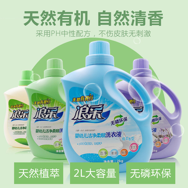 浪采嬰幼兒潔凈柔順洗衣液