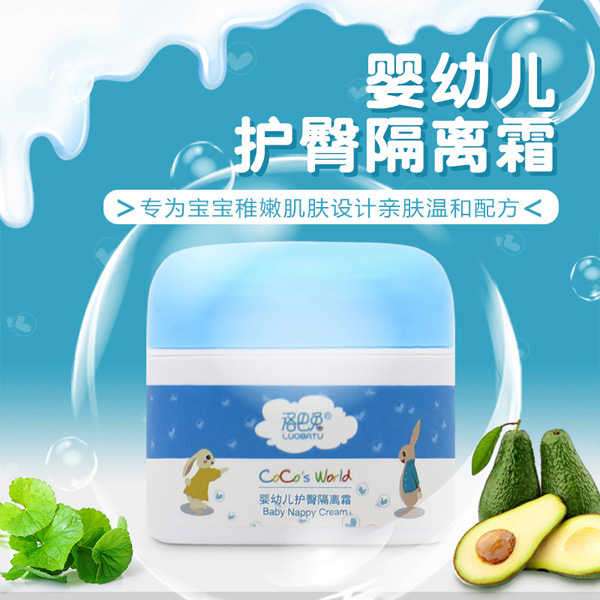 洛巴兔嬰幼兒護臀隔離霜