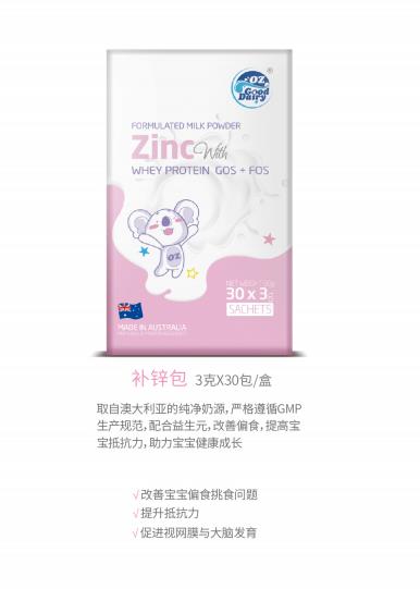 澳樂(lè)乳補(bǔ)鋅包