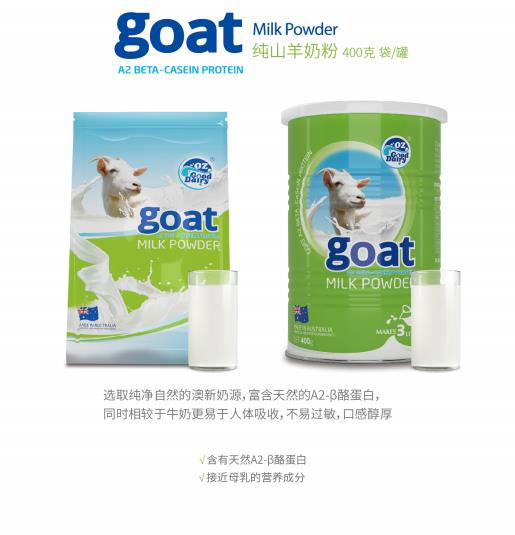 澳樂(lè)乳純山羊奶粉