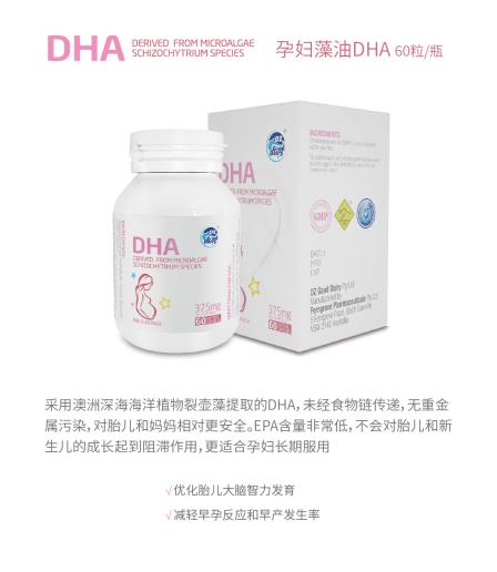 澳樂(lè)乳孕婦藻油DHA