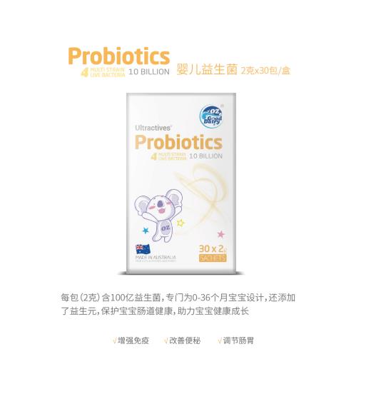 澳樂(lè)乳嬰兒益生菌