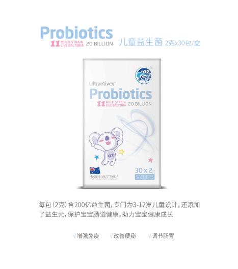 澳樂(lè)乳兒童益生菌