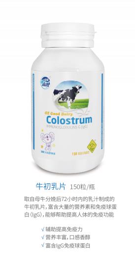 澳樂(lè)乳牛初乳片