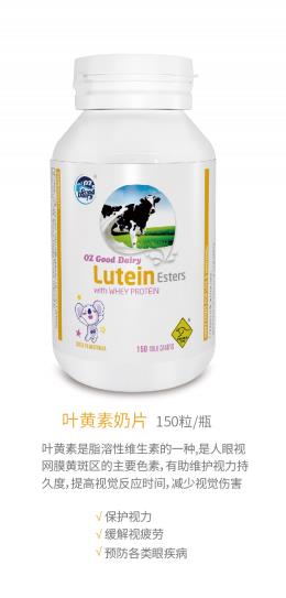 澳樂(lè)乳葉黃素奶片