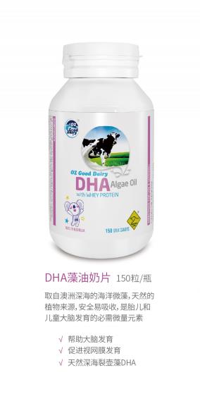 澳樂(lè)乳DHA藻油奶片