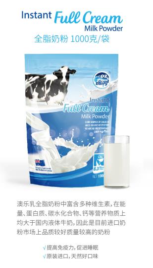 澳樂(lè)乳全脂奶粉