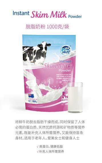 澳樂(lè)乳脫脂奶粉