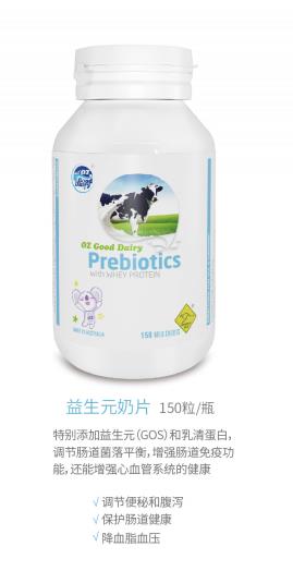 澳樂(lè)乳益生元奶片