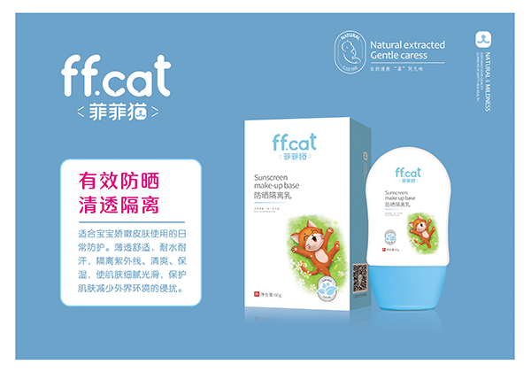 菲菲貓防曬隔離乳.jpg 菲菲貓防曬隔離乳.jpg