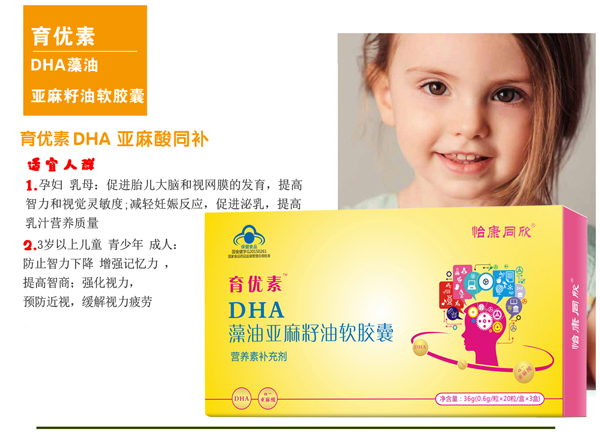 育優(yōu)素DHA藻油亞麻籽油軟膠囊.jpg 育優(yōu)素DHA藻油亞麻籽油軟膠囊.jpg