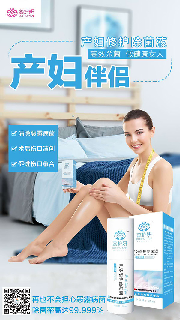 蕊護妍產(chǎn)婦修護除菌液