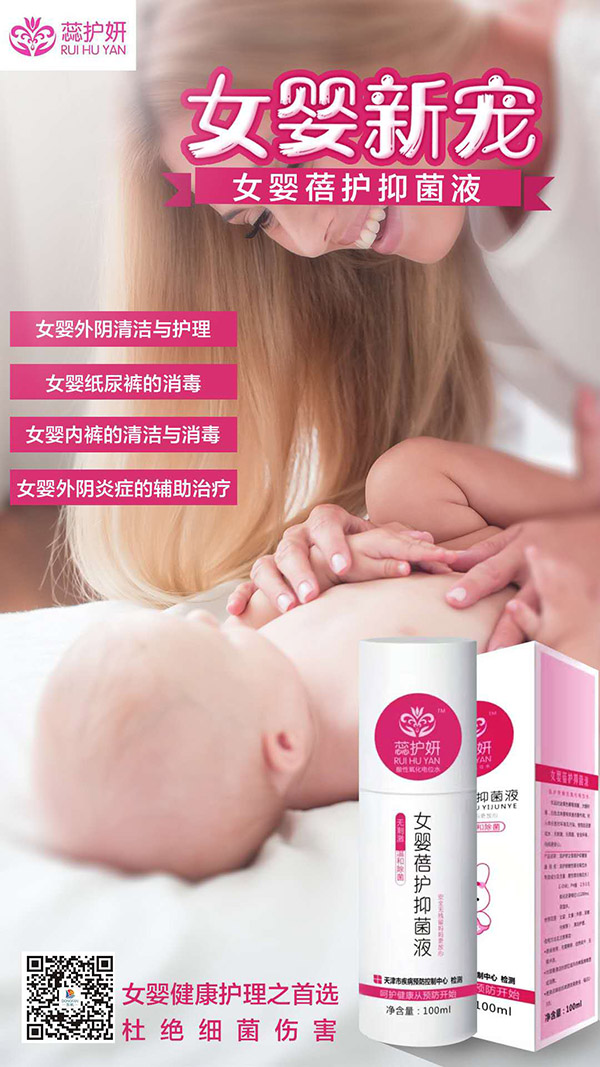 蕊護(hù)妍女?huà)胼碜o(hù)抑菌液